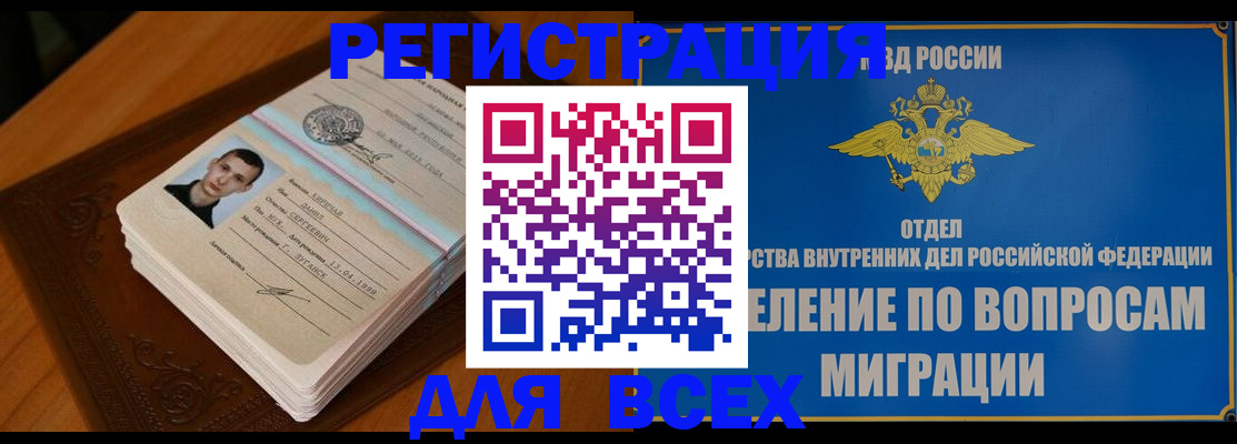 прописка для работы в Чехове